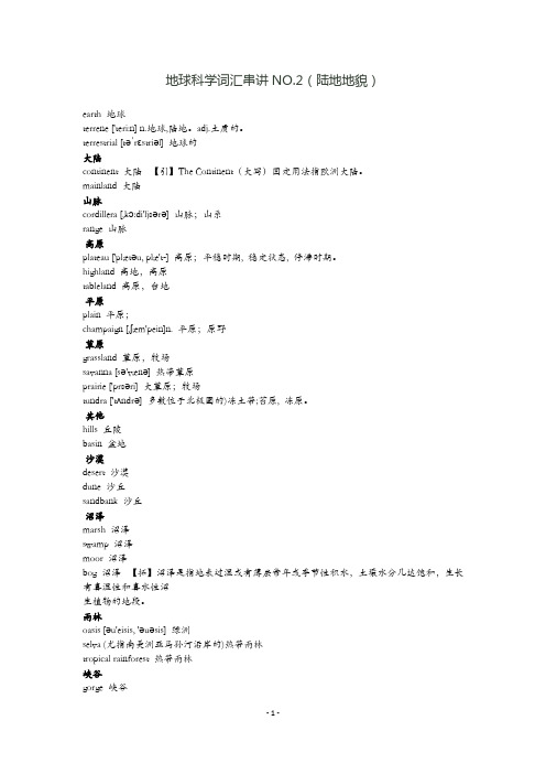 地质英语词汇