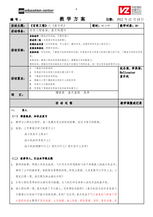 机器人教学-5百变工程——直升机