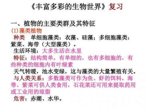 苏教版八年级上册生物-第十四单元复习
