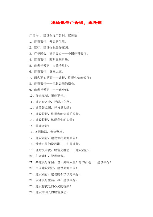 建设银行广告词、宣传语