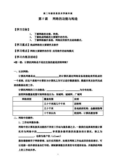 5、网络的功能与构造