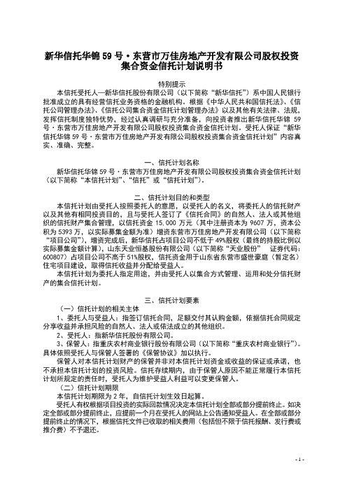 新华信托计划说明书