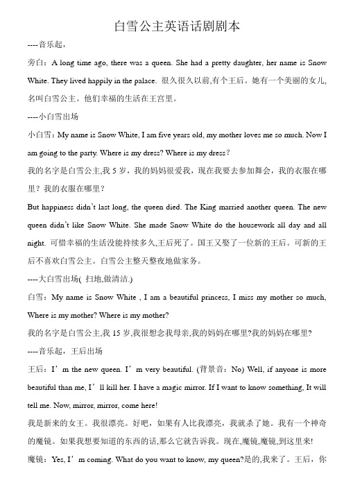 白雪公主英语话剧本(带中文翻译)