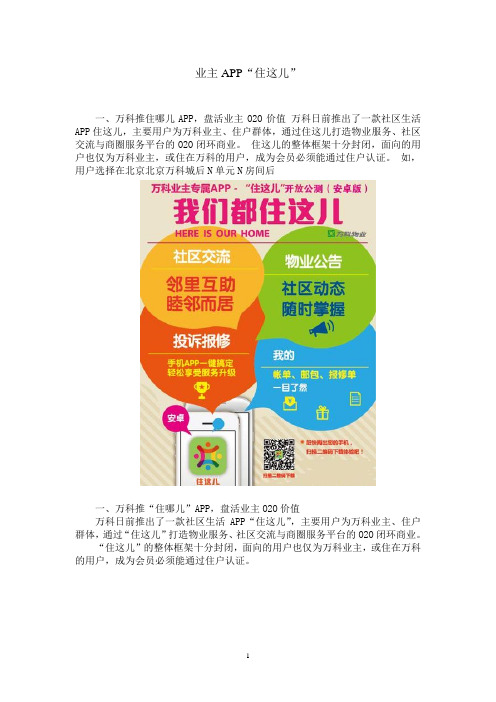 业主APP“住这儿”