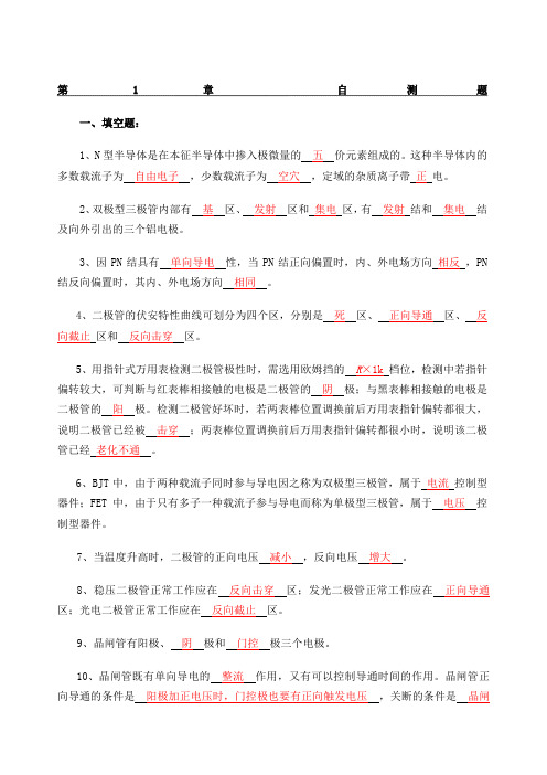 电子课后答案 (1)