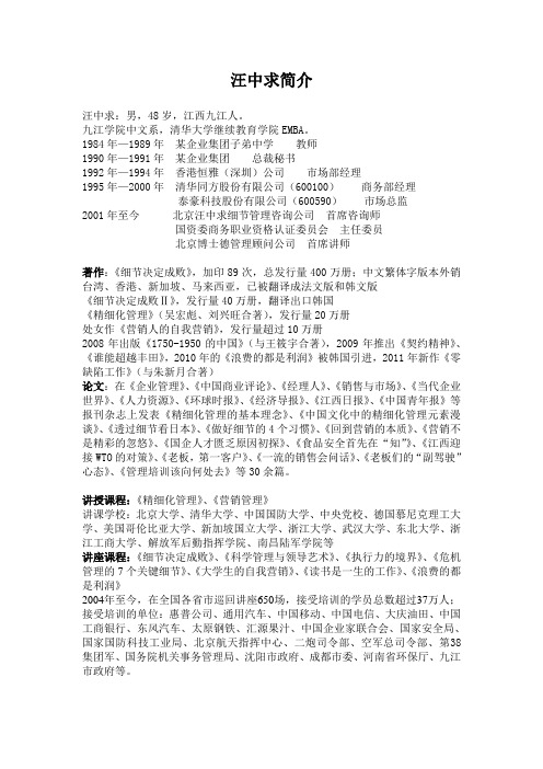 01汪中求简介