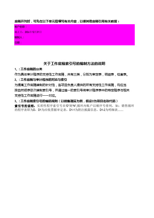 应收账款模板