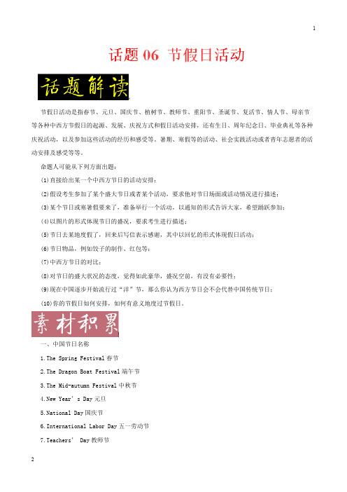 话题06 节假日活动-五年高考(2014-2018年)英语满分作文解析及写作素材积累 