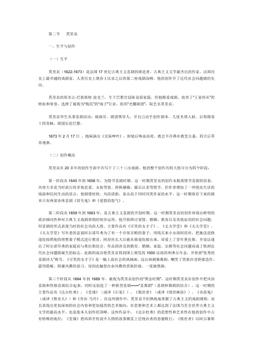 11.第二节 莫里哀