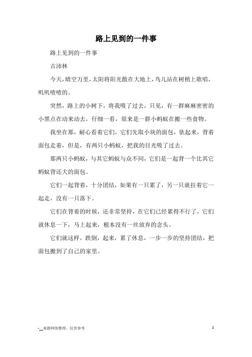 路上见到的一件事_日记