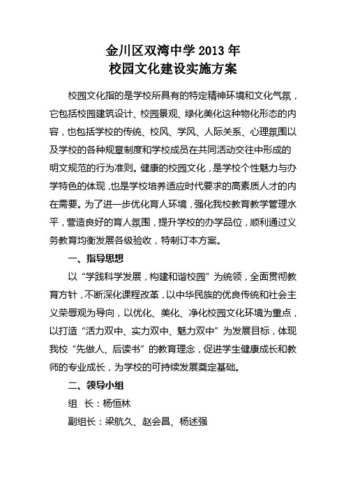 双湾中学2013年校园文化建设实施方案
