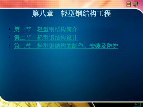 轻型钢结构工程