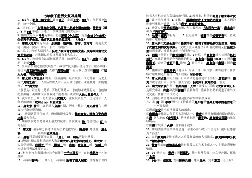 1-14七年级下册历史复习提纲