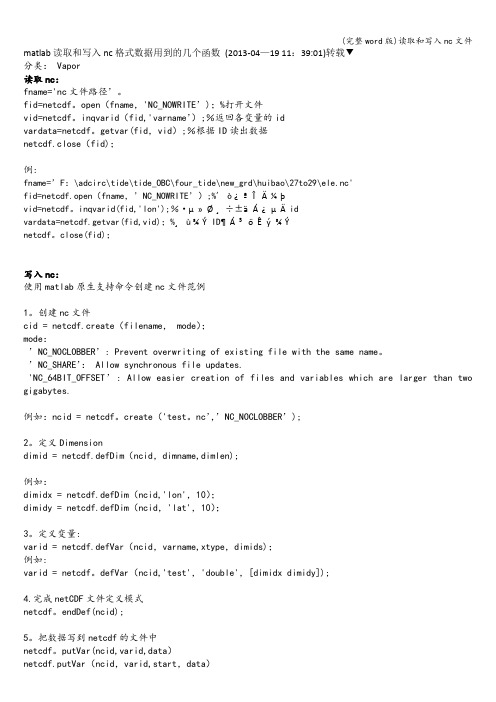 (完整word版)读取和写入nc文件