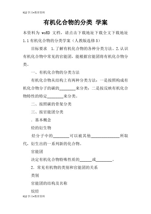 [K12学习]有机化合物的分类 学案