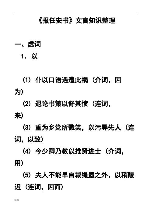 练习题试题 《报任安书》文言知识整理.doc