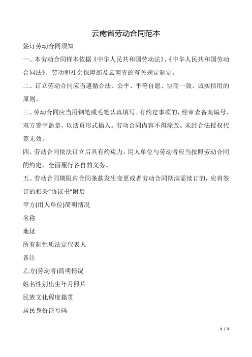 云南省劳动合同(标准版).doc