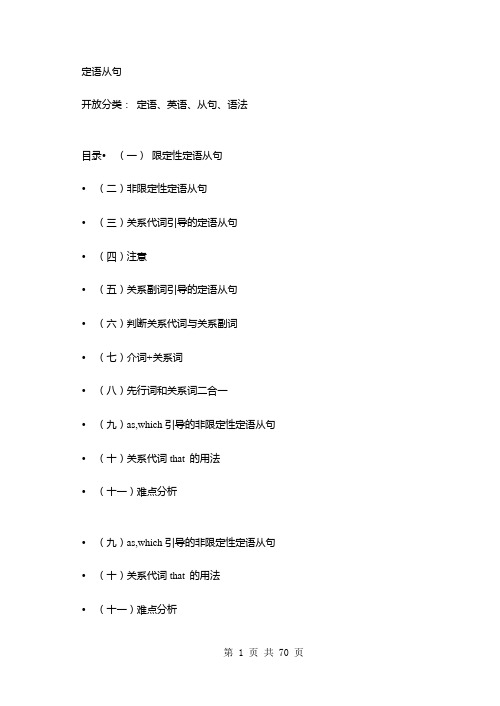 最新定语从句全面讲解