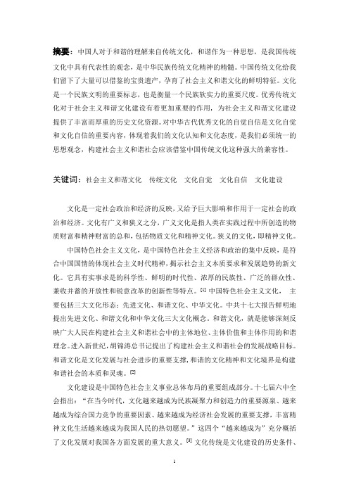 论社会主义和谐文化的内涵与建设