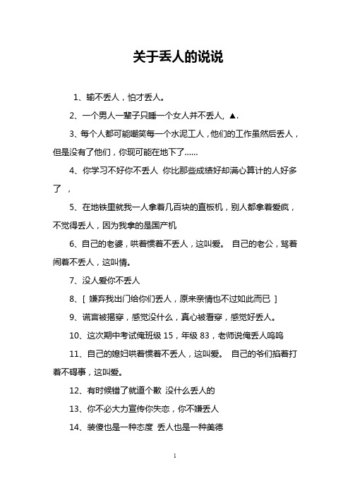 关于丢人的说说