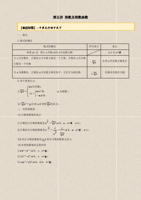 20届高考数学一轮复习讲义(提高版) 专题2.5 指数及指数函数(原卷版)