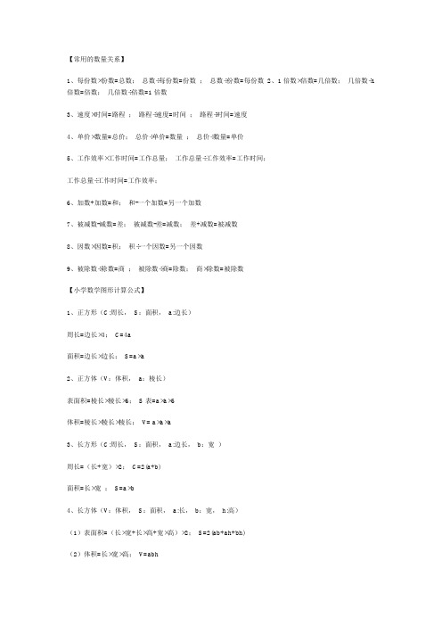 常用的数量关系