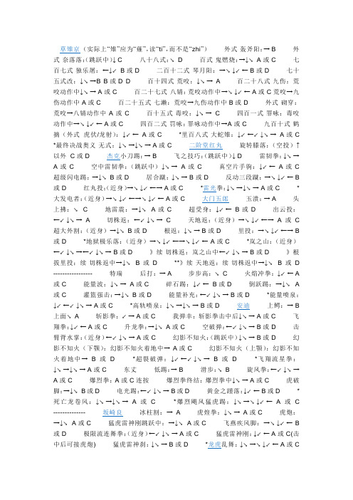拳皇出招表