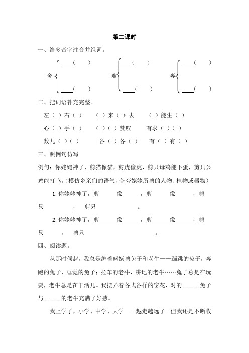 09姥姥的剪纸同步练习第2课时课课练一课一练【语文s版】语文三年级下2019春