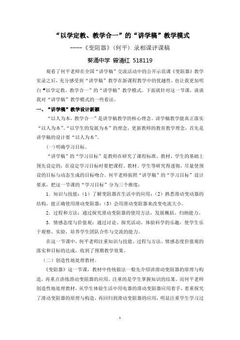 “以学定教、教学合一”的“讲学稿”教学模式(评课稿)