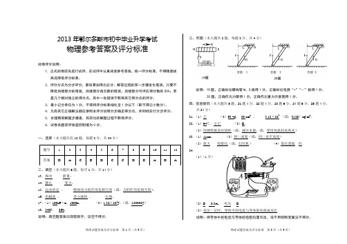 2013中考物理答案