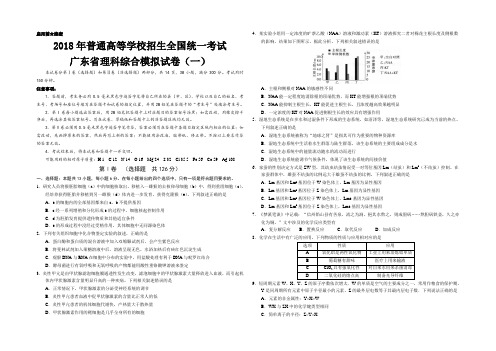 2018年广东省一模理科综合试题