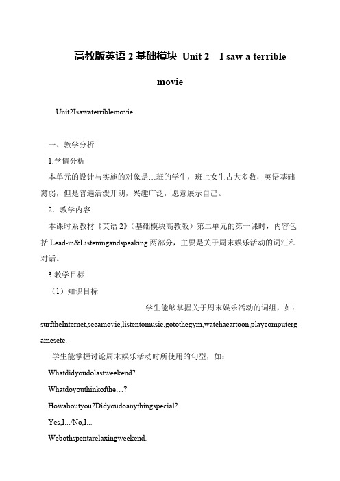 高教版英语2基础模块 Unit 2  I saw a terrible movie