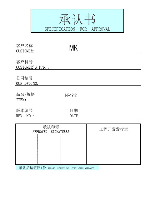 变压器规格书 HF-1910