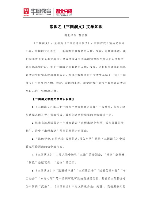 公务员考试常识：《三国演义》文学知识
