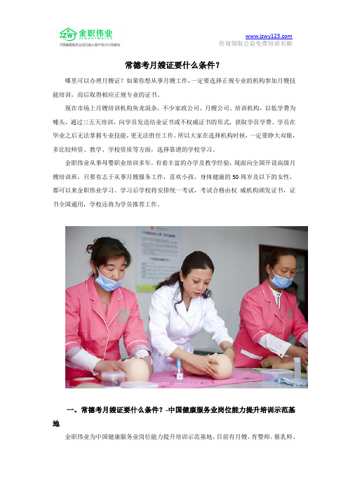 常德考月嫂证要什么条件？