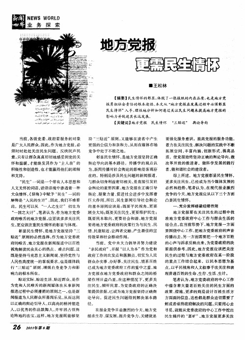地方党报更需民生情怀