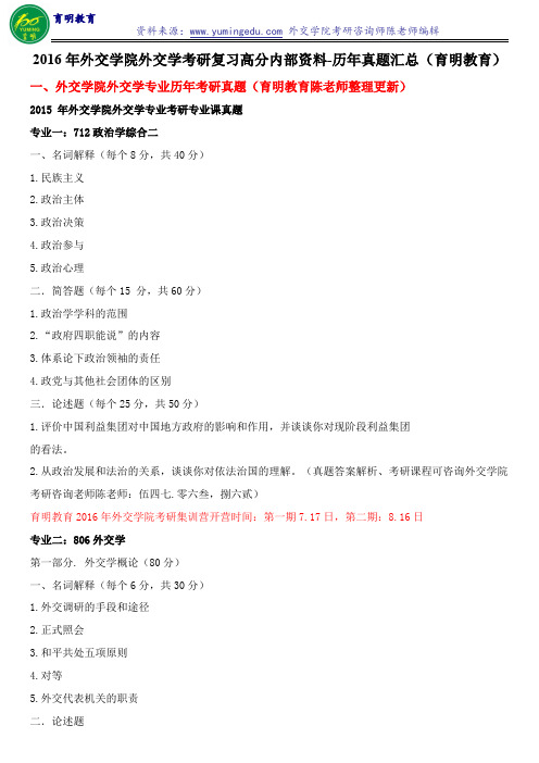 外交学院考研资料分享-外交学专业考研历年专业课真题学长推荐复习资料辅导课程