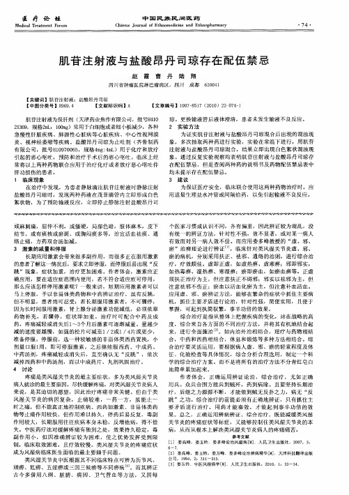 肌苷注射液与盐酸昂丹司琼存在配伍禁忌