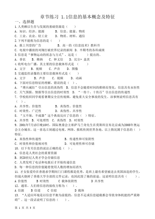 1-1信息的基本概念及特征