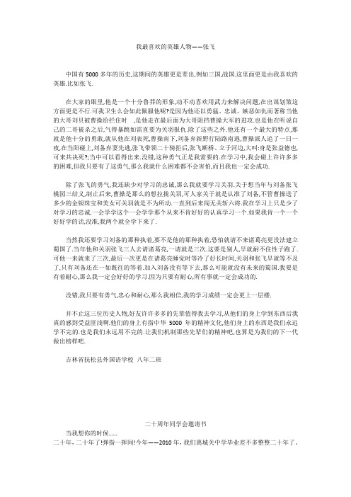 初中作文：我最喜欢的英雄人物——张飞