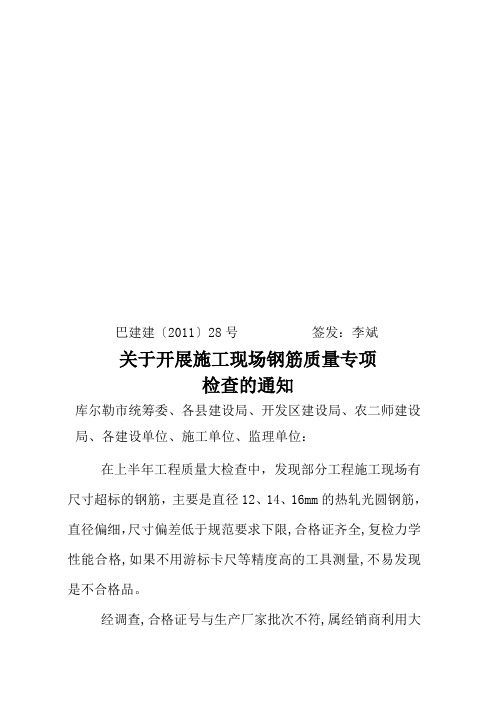 巴建建(2011)28号钢筋