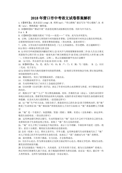 2018年营口市中考语文试卷答案解析