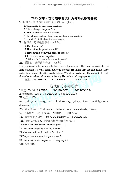 2012-2013学年第一学期八年级英语期中测试卷(含答案 听力MP3)