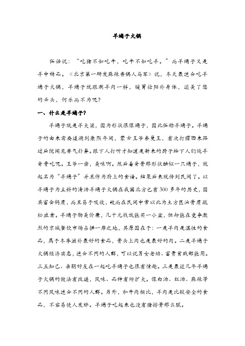 羊蝎子火锅