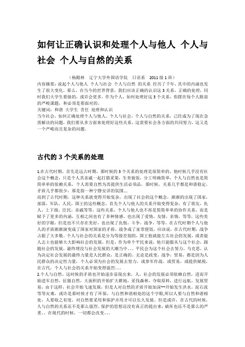 个人与他人 个人与社会 个人与自然