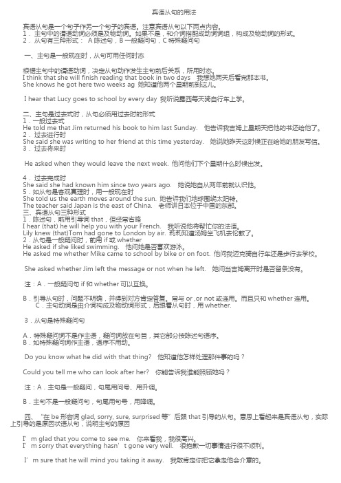 宾语从句的用法