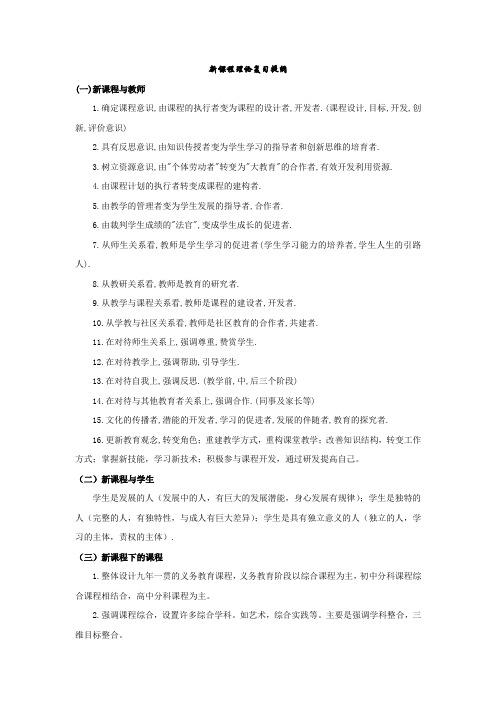 教学法复习提纲