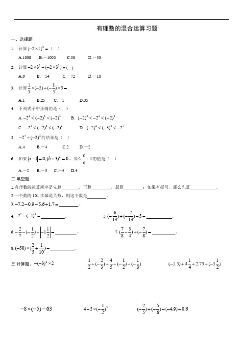 有理数混合运算经典习题及答案