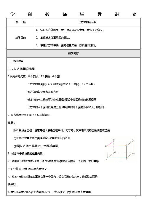 沪教版六年级数学长方体的再认识讲义+家教