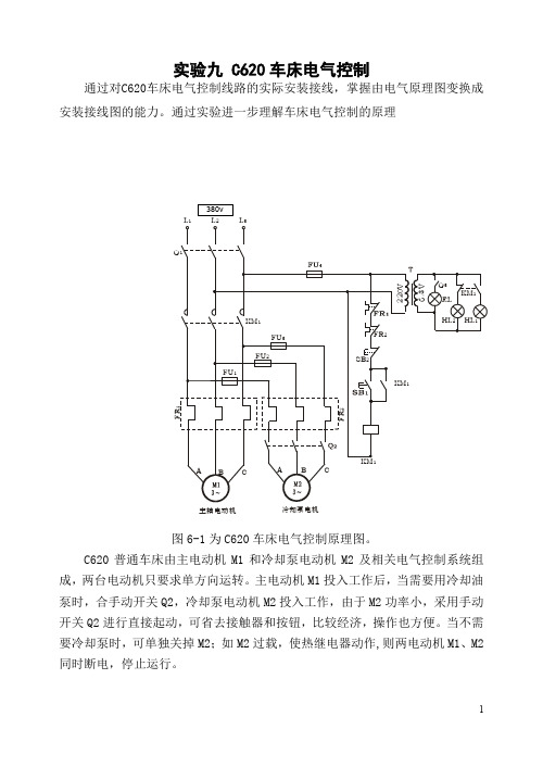 C620车床电气控制